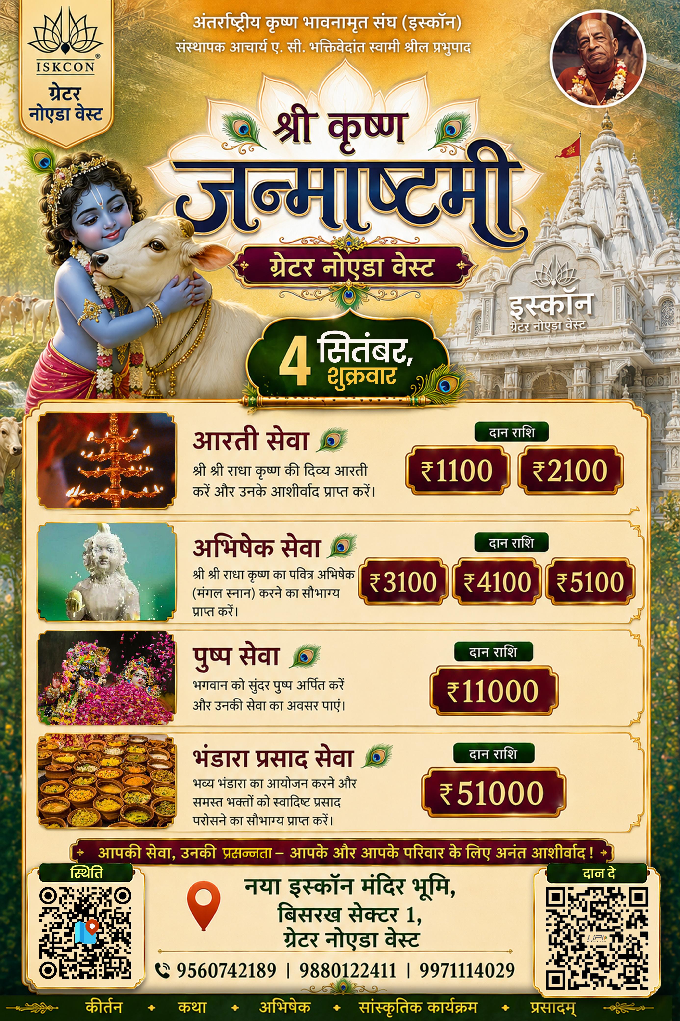 Shri Krishna Janmashtami 2026: Greater Noida West